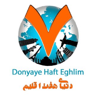 Travel to Iran by Donyaye Haft Eghlim (Tehran)