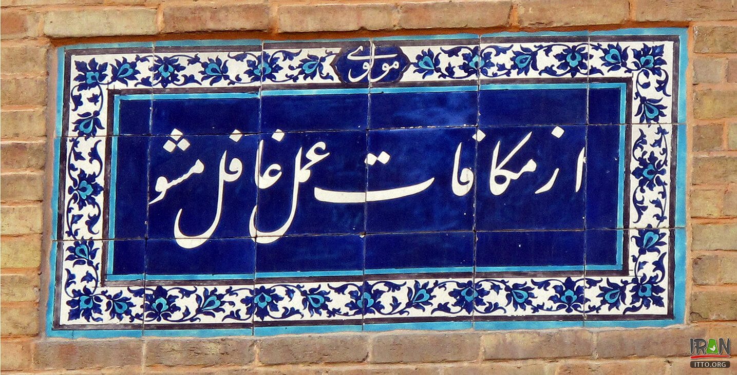 Dar ul-Funun School in Tehran (دارالفنون تهران)