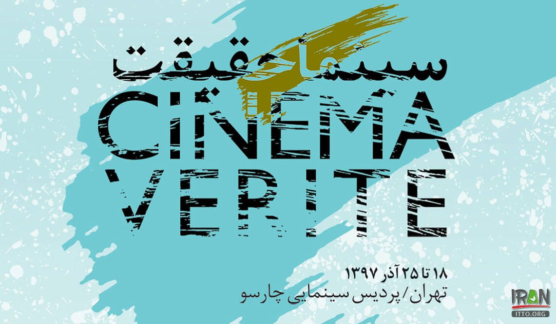 سینمای ایران,iran cinema,سینما حقیقت,iran film festival