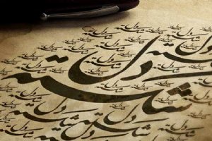 Persian Art: Nastaligh (Nastaliq)