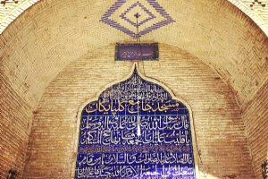 Golpayegan Jame Mosque
