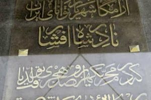 Tomb of Nader Shah - Mashhad