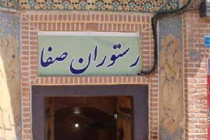 Safa Bathhouse (hammam-e haj mohammad rahim) - Qazvin