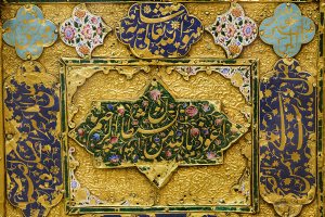Museum of Hazrat Masoumeh