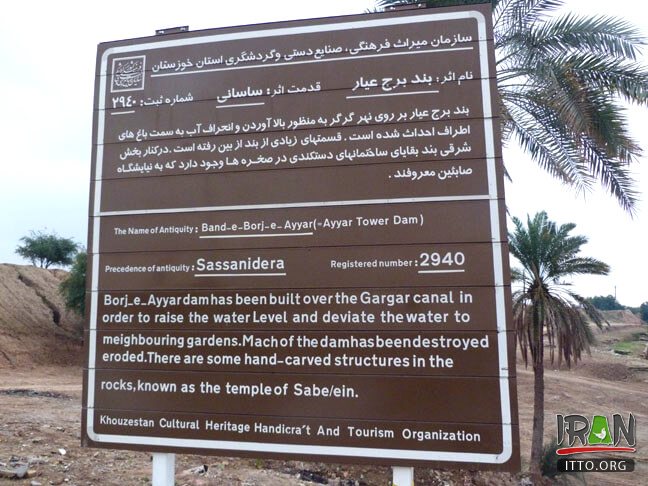 Band'e Borj'e Ayar,Saebi kosh Band,سدبرج عیار,بندبرج عیار,band borj ayyar,ayar tower dam,ayyar tower,shoshtar dam,shushtar dam,shoushtar dam,shooshtar dam,استان خوزستان,khuzistan,khuzestan province