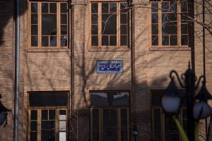 Dar ul-Funun School - Tehran
