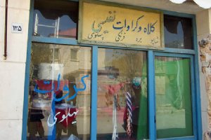 Ghazali Cinema Town (Iran Cinema and Television Town) - Tehrn