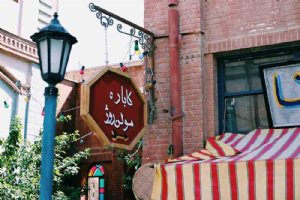 Ghazali Cinema Town (Iran Cinema and Television Town) - Tehrn