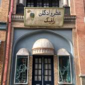 Ghazali Cinema Town (Iran Cinema and Television Town) - Tehrn