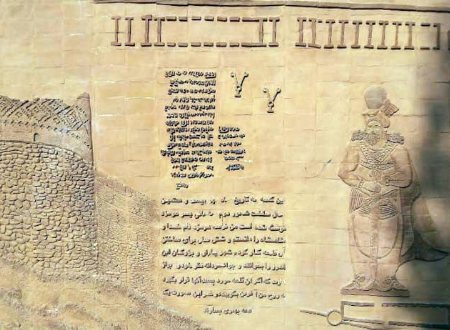Sassanid Shapour Inscription - Meshgin shahr